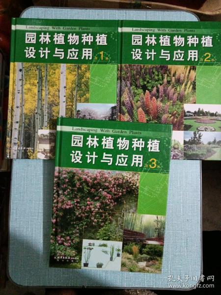 园林植物种植设计与应用
