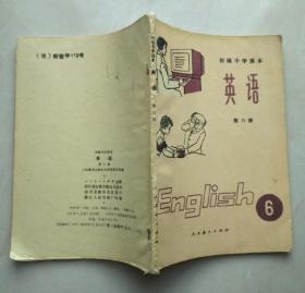 初级中学课本英语第六册（第一页彩图缺了一大角）（内页可能无涂写，可能少许涂写没有发现）（不议价、不包邮、不退换）（快递费首重1公斤12元，续重1公斤8元，只用中通快递）