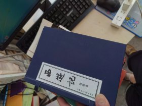 内页干净 西游记（私人藏书）