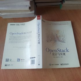 Open Stack设计与实现