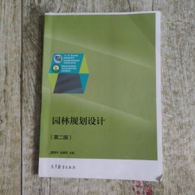 园林规划设计