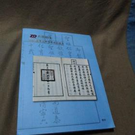 2023年江苏拍卖总行春季古籍文物艺术品拍卖会及杂件图录