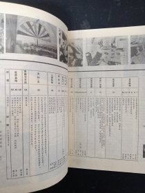 科学画报 1993年 第4期（薄膜开关 上海华友电子有限公司）杂志