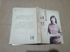 听郑桂华老师讲课