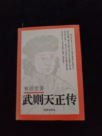 武则天正传 精装