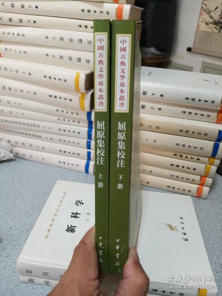 屈原集校注（全二冊）