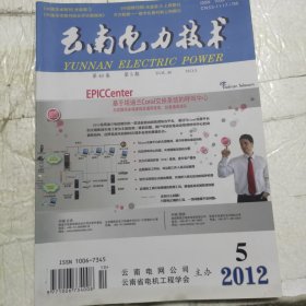 云南电力技术杂志2012.5