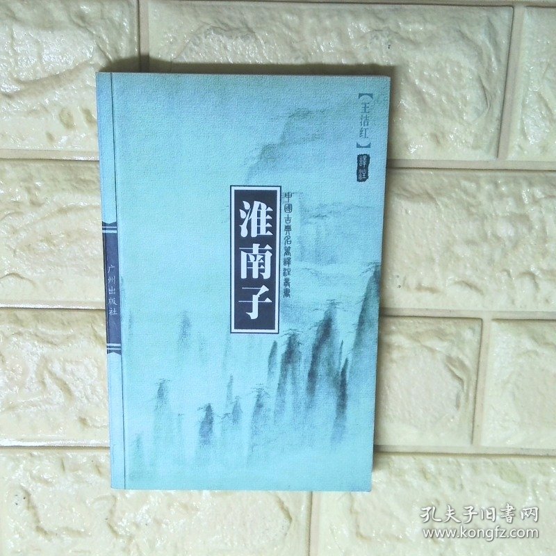 淮南子