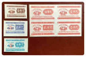 广西省人民委员会布票1957.9～1958.8六种，共7枚（成套，全）