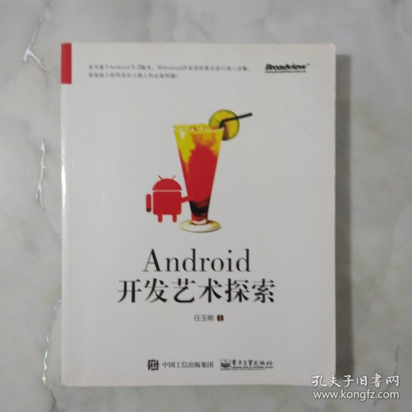 Android开发艺术探索