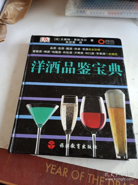 洋酒品鉴宝典