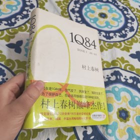 1Q84 BOOK 1：4月～6月