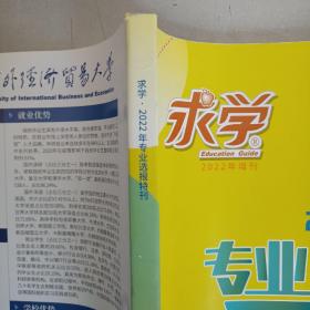 求学2022年专业选报特刊