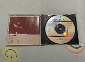 罗大佑 青春舞曲 演唱会实况精华cd K1 L601首版 滚石有声出版社有限公司出版