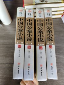 智囊全集(全四册)