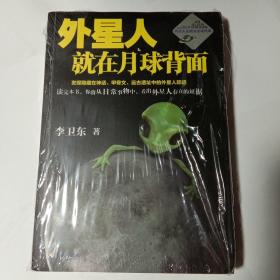 外星人就在月球背面