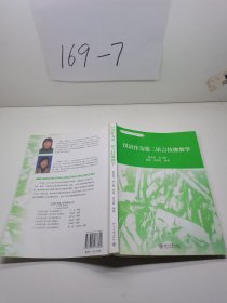 汉语作为第二语言技能教学