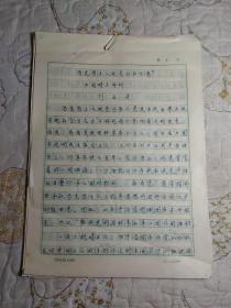馬克思主義政黨與社會(huì)黨不同特點(diǎn)評(píng)析（手寫稿本）