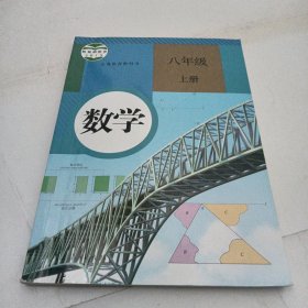 初中数学八年级上册