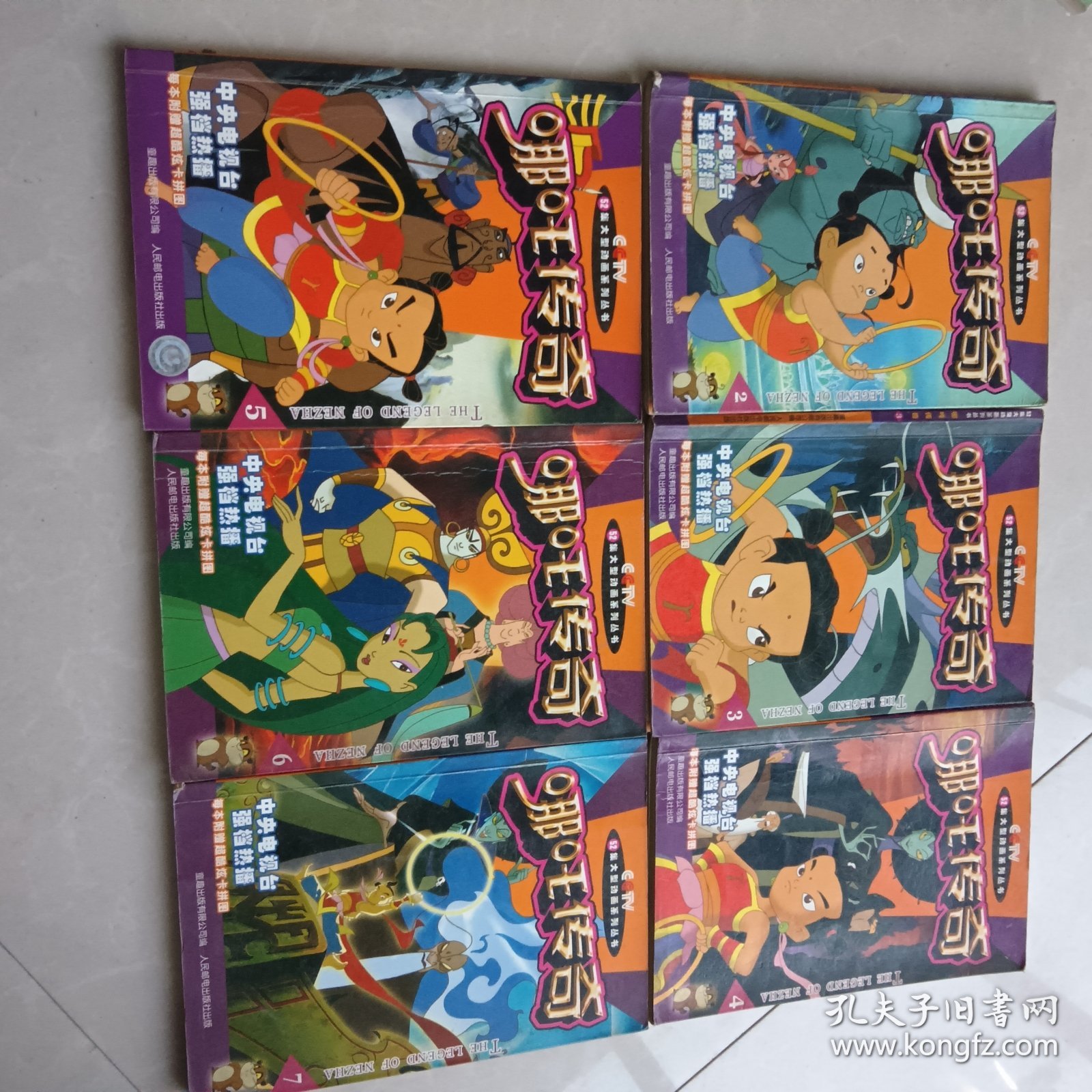 哪吒传奇.2/3/4/5/6/7（合售）