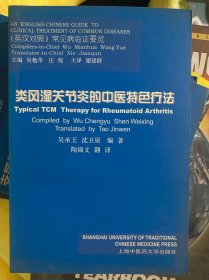 类风湿关节炎的中医特色疗法
