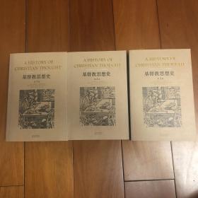 基督教思想史：全三册