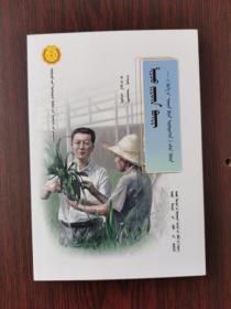 中华先锋人物故事汇：廖俊波～“背石头上山”的领路人（蒙文）