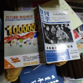 报刊荟萃2011年第12期