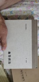 诗经诠释（全一册）