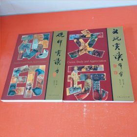 文玩赏读（签名本）+砚印赏读(签名本)，两册合售