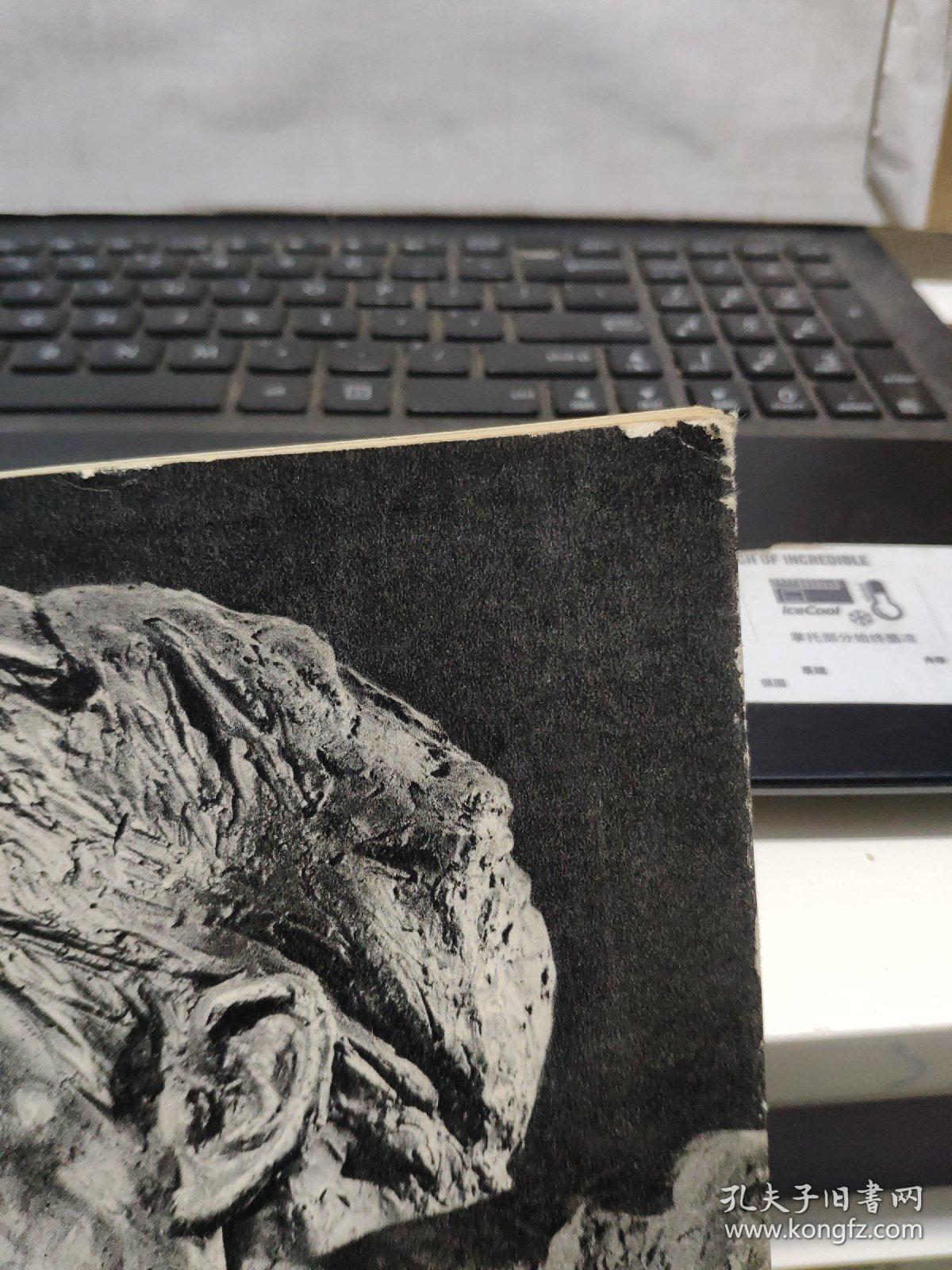 长征组雕（黑白画册）1979年1版1印，仅印3000册，伍陵藏书，书品尚可，详细参照书影（厨房4-9）