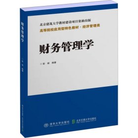 财务管理学