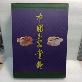 中国玉器赏鉴