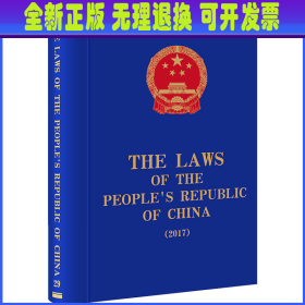 The Laws of the People\'s Republic of China (2017)