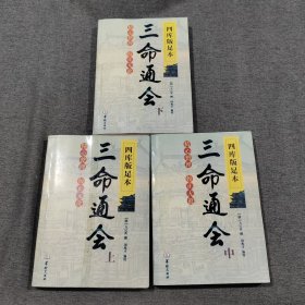 三命通会（上中下）