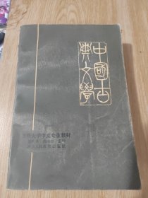 中国古典文学