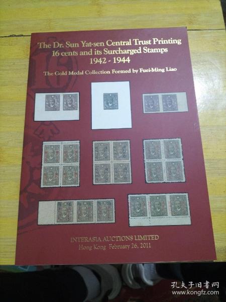 2011香港孙逸仙邮品（1942——1944）拍卖目录图册