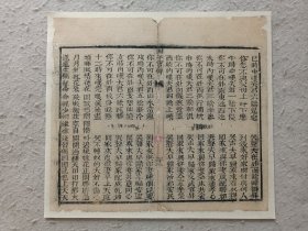 古籍散页《湘子宝传》 一页，页码 33，尺寸26*23厘米，这是一张木刻本古籍散页，不是一本书，轻微破损缺纸，已经手工托纸。