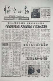 忻定小报，1961年5月13日