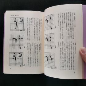 【日文原版书】圍碁新手・新型年鑑 1989年（《围棋新手・新型年鉴》1989年）