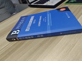 四川蓝皮书·四川法治发展报告（2015）：迈进制度红利的新时代（2015版）