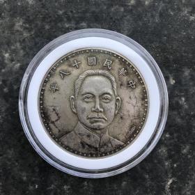 中华民国18年银币