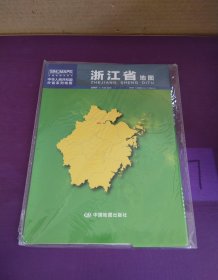 中华人民共和国分省系列地图：浙江省地图（1.068米*0.749米 盒装折叠）