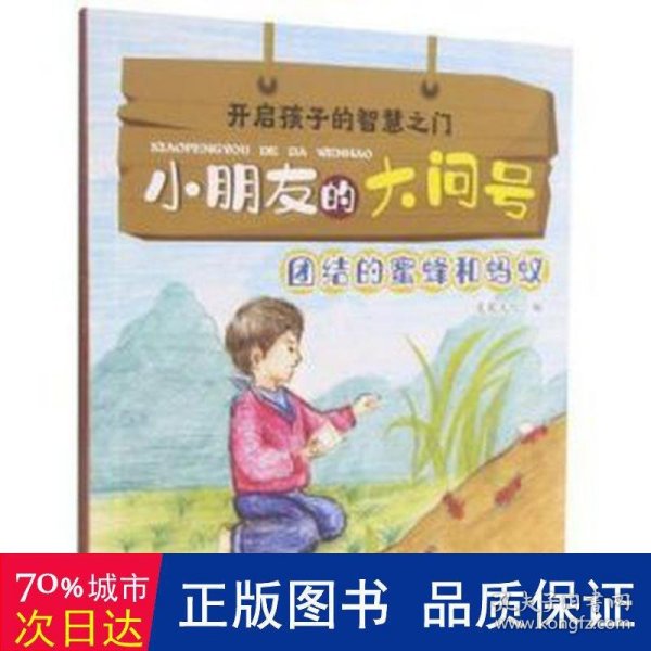 小朋友的大问号1(套装20册) ，关注2-6岁幼儿求知探索的敏感期，满足幼儿求知欲的枕边书