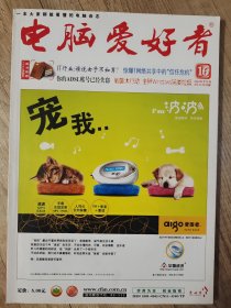 电脑爱好者 2004年 16 半月刊