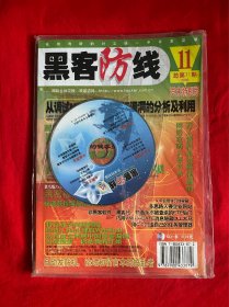 黑客防线(2006年第11期带光盘）【16开本见图】F5