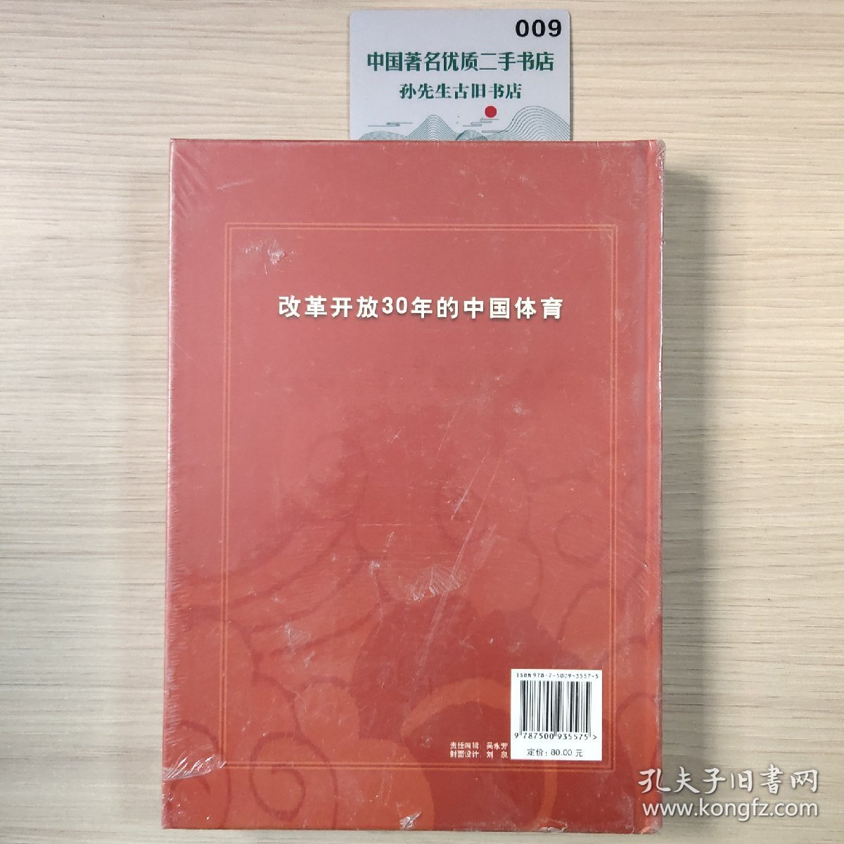 改革开放30年的中国体育：新闻出版总署纪念改革开放30周年百种重点图书