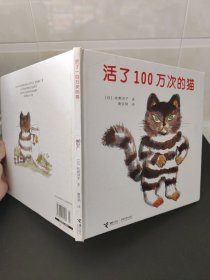 活了100万次的猫