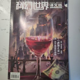 科幻世界