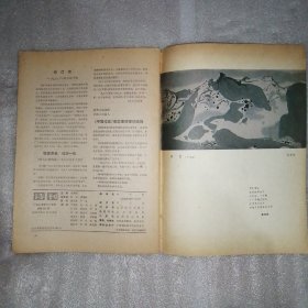 诗刊1985.11